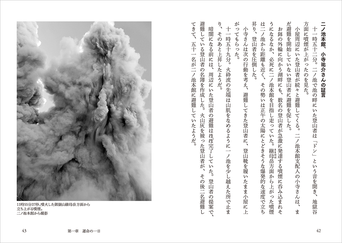 あれから10年。山岳ガイドによる火山遭難の記録を大幅に増補。『御嶽山噴火　生還者の証言　増補版』が刊行のサブ画像3