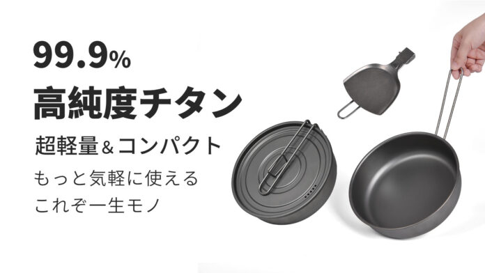 【一生モノの相棒】超軽量。折りたたみ式99.9%純チタン製フライパン＆フライ返のメイン画像