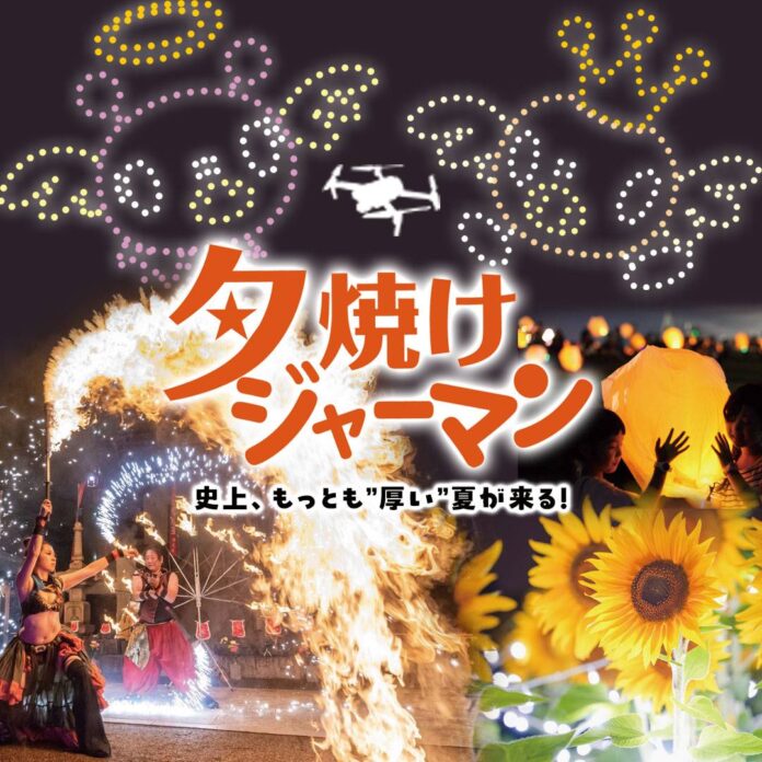 500機ドローンショーも！東京ドイツ村史上最大ボリュームで行われる夏の夜間イベント「夕焼けジャーマン 2024」開催のメイン画像