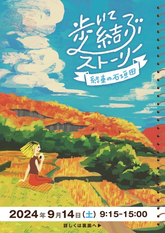 黄金の海に包まれる、稲穂の中をトレッキング！新潟県津南町で開催【歩いて結ぶストーリー「結東の石垣田」】の参加者募集中のメイン画像
