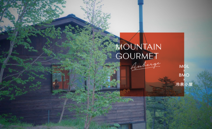 山での新たな食体験を提案する「MOUNTAIN GOURMET LAB.」が1周年記念イベント「マウンテングルメ オーベルジュ」を開催のメイン画像