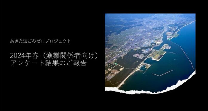 釣り人のマナーを見直そう！秋田の釣り場や漁港の状況把握！釣りマナーアンケート結果発表！のメイン画像