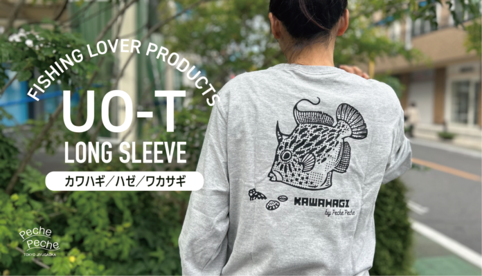 UO-T シャツロングスリーブに新魚種が仲間入り!のメイン画像