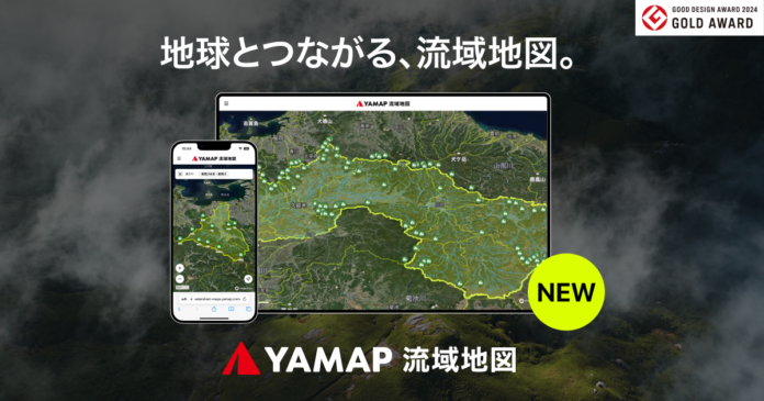 YAMAP流域地図が2024年度「グッドデザイン賞・金賞」を受賞のメイン画像