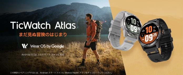 ロングバッテリー性能を持つ登山・アウトドア向けWearOS搭載スマートウォッチ『TicWatch Atlas(ティックウォッチ アトラス)』 、新機能を搭載して2024年10月16日（水）より新発売！のメイン画像