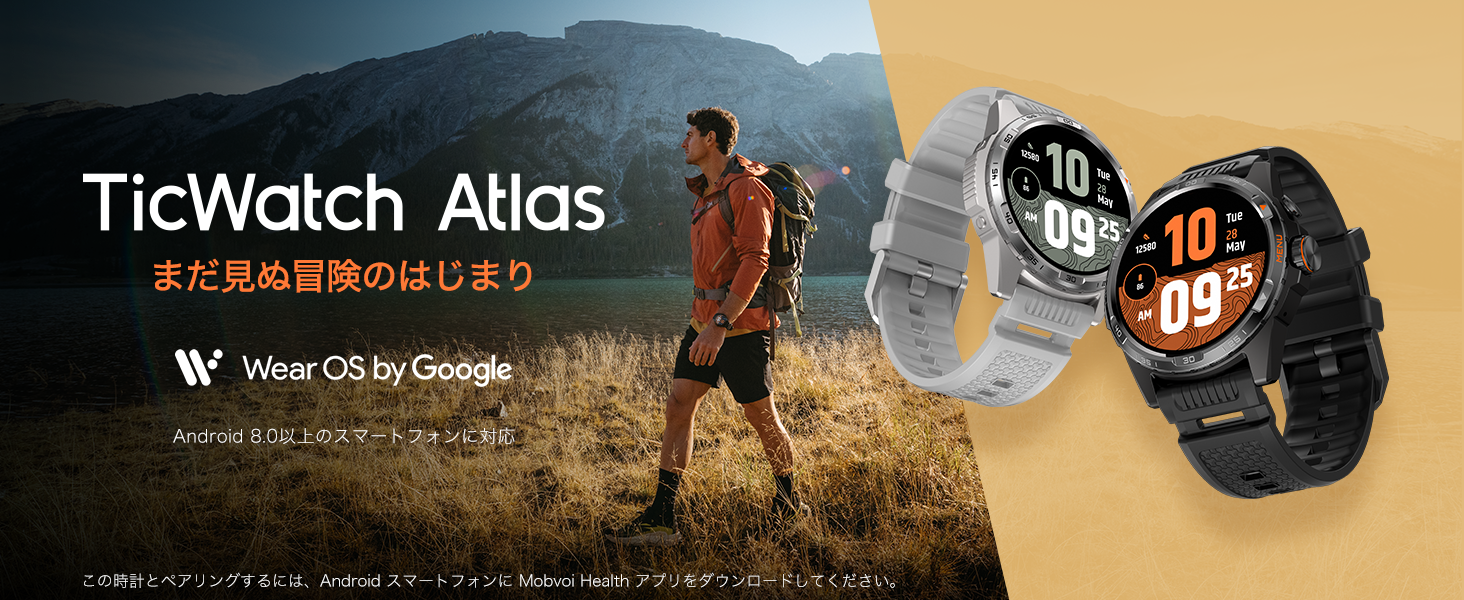 ロングバッテリー性能を持つ登山・アウトドア向けWearOS搭載スマートウォッチ『TicWatch Atlas(ティックウォッチ アトラス)』 、新機能を搭載して2024年10月16日（水）より新発売！のサブ画像1