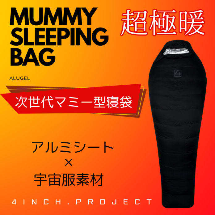 アルミシート×宇宙服素材の次世代マミー型寝袋　MUMMY SLEEPING BAGのメイン画像