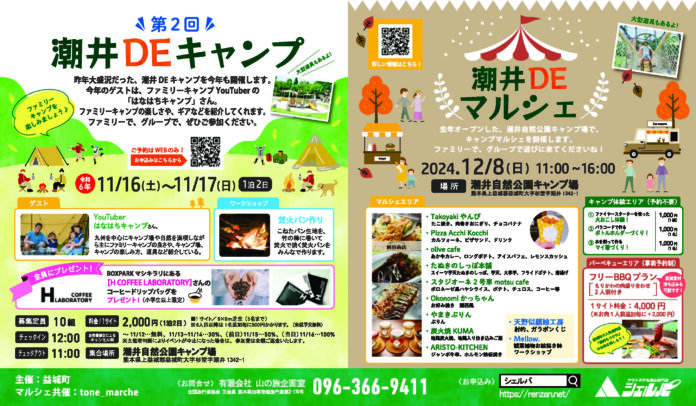 益城町_潮井自然公園キャンプ場でイベント開催！のメイン画像