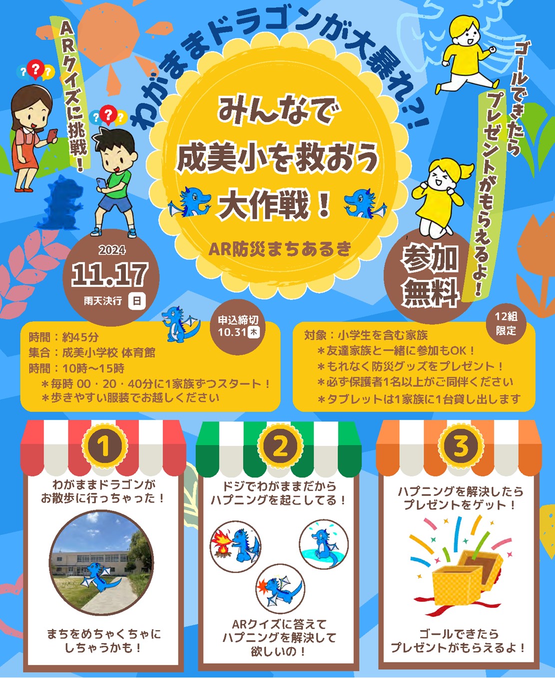 【摂南大学】地域連携　ゲーム×防災意識向上　１１月１７日、小学生向けイベント「ＡＲ防災まちあるき」を開催のサブ画像3