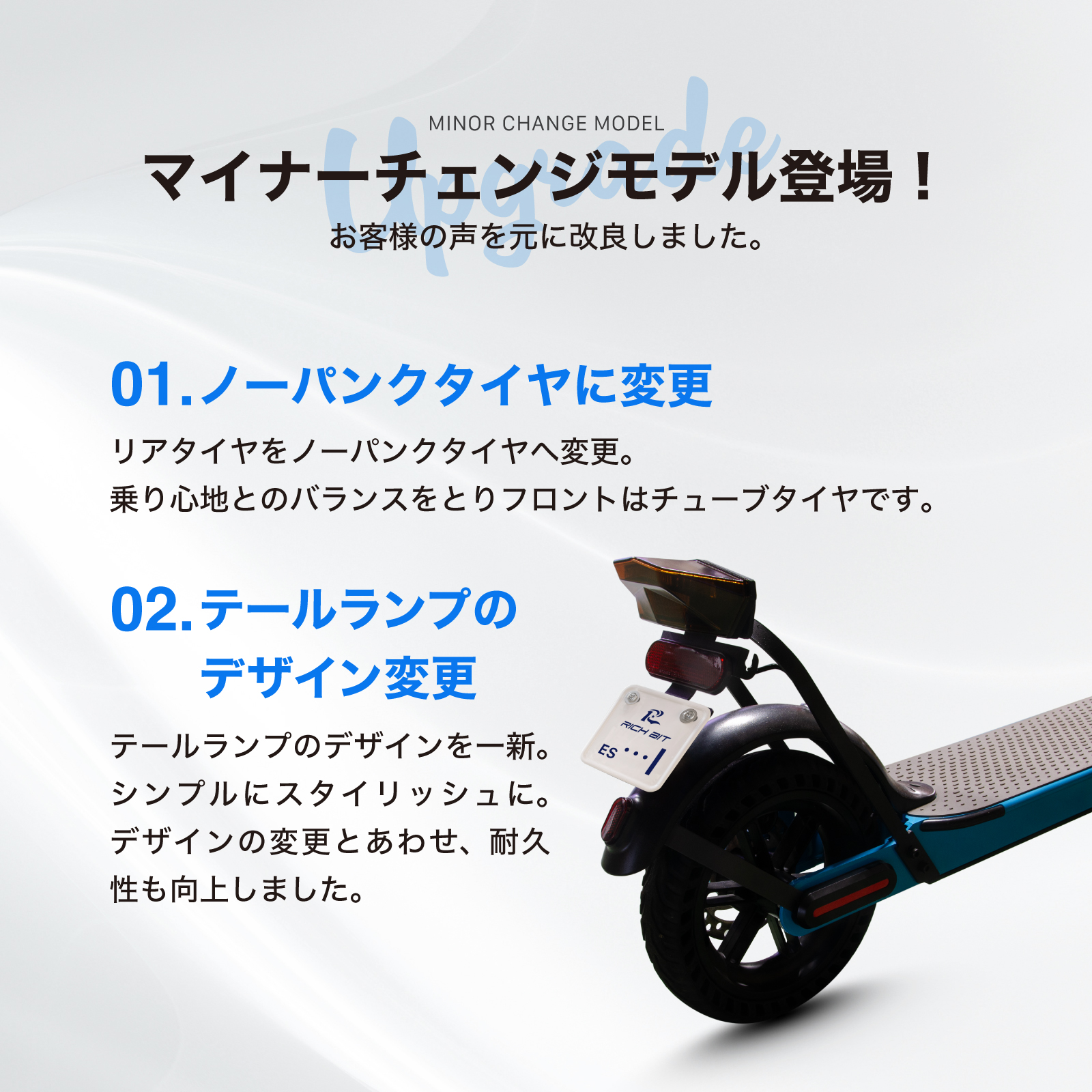 特定小型原付電動キックボード「RICHBIT ES1 Pro」販売台数10,000台突破、2024年10月9日マイナーチェンジ新モデル一般販売スタート。のサブ画像3