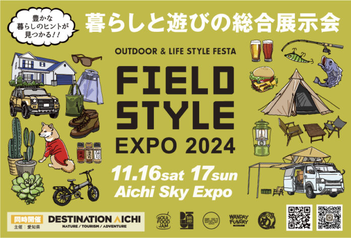 もうすぐ開催！暮らしと遊びの総合展示会『FIELDSTYLE EXPO 2024』出展者リスト、会場マップを公開！のメイン画像