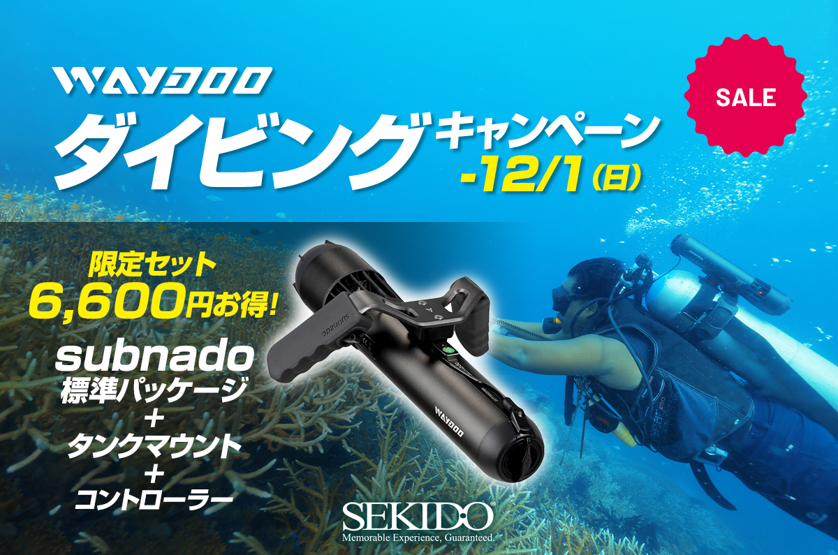 ダイビングにおすすめの水中スクーターセットが最大6,600円OFFとなる「WAYDOO subnado ダイビングキャンペーン」がスタートのサブ画像1