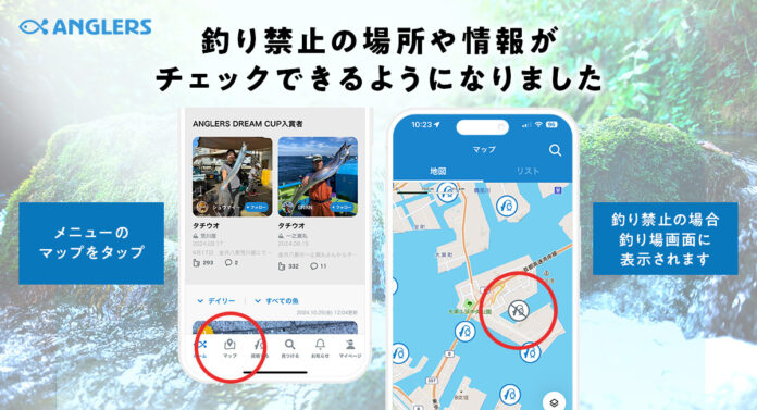 国内最大級の釣りアプリ「ANGLERS」で“初めての場所でも安心して釣りを楽しめる”新マップ機能をリリースのメイン画像