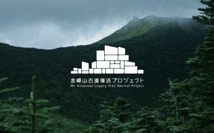 「金峰山古道復活プロジェクト」の成果によって、登山者にとって安心・安全な林道が完成のメイン画像