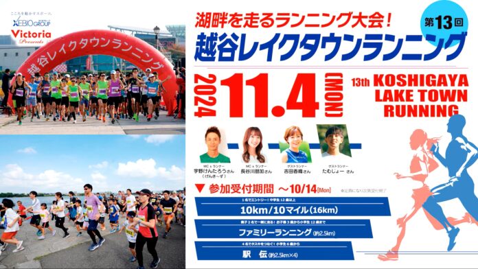 ザムストはランニング大会「第13回越谷レイクタウンランニング」に協賛のメイン画像