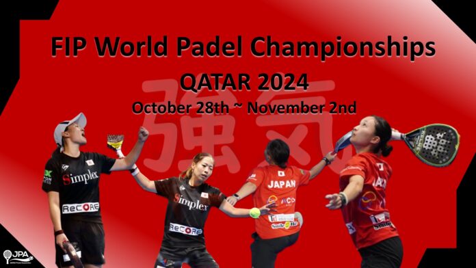 パデル、世界の最高峰！2024年10月28日～11月2日カタール開催の世界大会 「FIP World Padel Championships Qatar 2024」に出場する日本代表メンバーを発表！のメイン画像