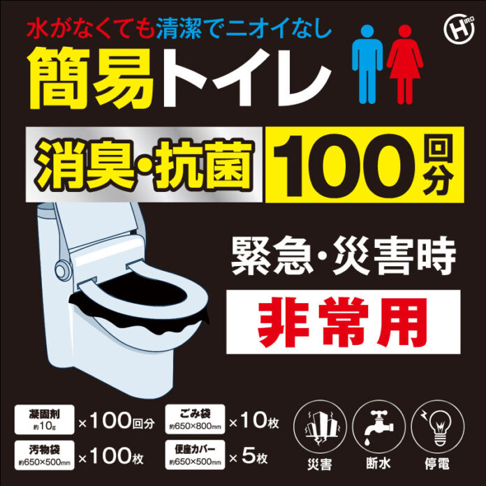 新発売!!災害に備えて常備しておきたいアイテム!!非常用簡易トイレ　100回分　HED-7059のメイン画像