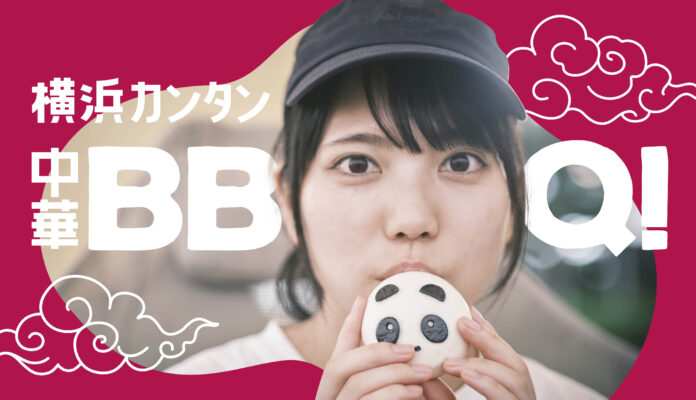 BBQで中華料理を堪能しよう！月刊LOGOS vol.168「横浜カンタン中華BBQ！」公開のメイン画像