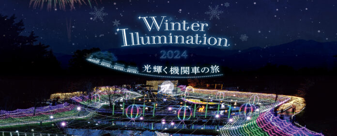 「Winter Illumination 2024」まもなく開催！【国営アルプスあづみの公園　堀金・穂高地区】のメイン画像