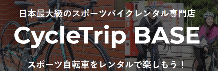 ZuttoRide Sharing株式会社（本社：愛知県名古屋市、代表：中村 大）、岩手県一関市にてレンタルサイクルサービスの実証実験を開始のメイン画像