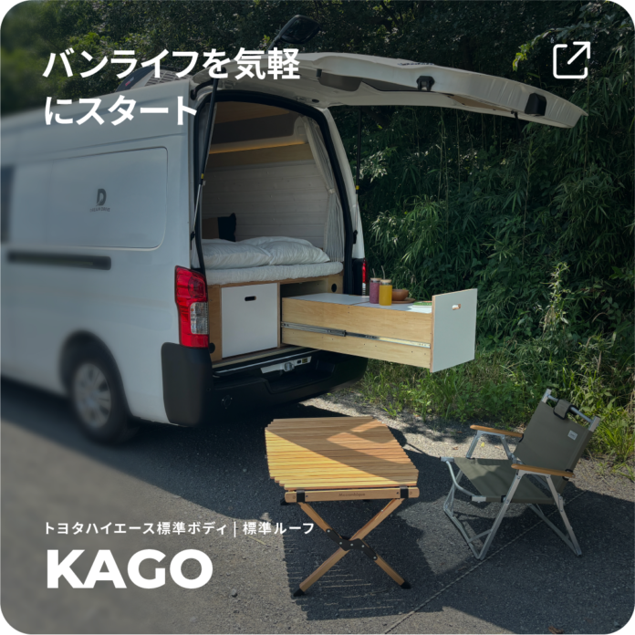 【Dream Drive】KAGOシリーズが495万円で再登場！のメイン画像