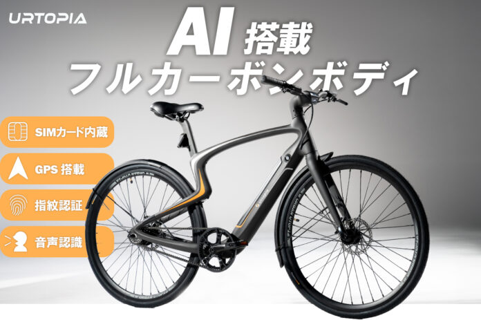 ヨドバシカメラ マルチメディア梅田、AKIBA、吉祥寺にてフルカーボンボディ”最軽量級” E-bike「Carbon 1」の展示試乗を開始のメイン画像