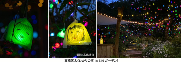 あなたが描く笑顔が六甲山の夜を彩る！ 「《ひかりの実》をつくろう」 ワークショップ開催～ 紅葉ライトアップもいよいよ見頃に～のサブ画像1