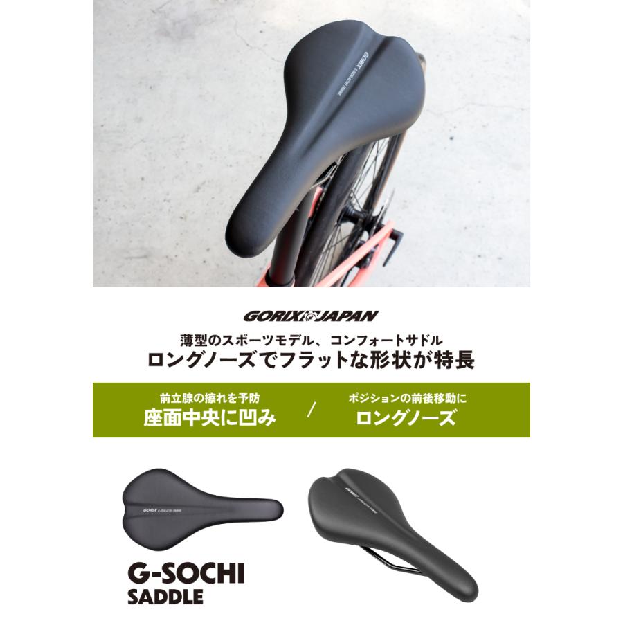 自転車パーツブランド「GORIX」が新商品の、自転車サドル(G-SOCHI)のXプレゼントキャンペーンを開催!!【～10/14(月)23:59まで】のサブ画像2