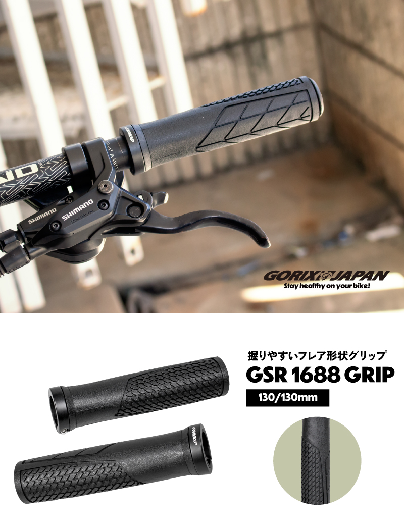 【新商品】自転車パーツブランド「GORIX」から、自転車グリップ(GSR 1688)が新発売!!のサブ画像2