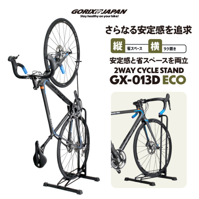 【新商品】自転車パーツブランド「GORIX」から、自転車スタンド(GX-013D ECO)が新発売!!のメイン画像