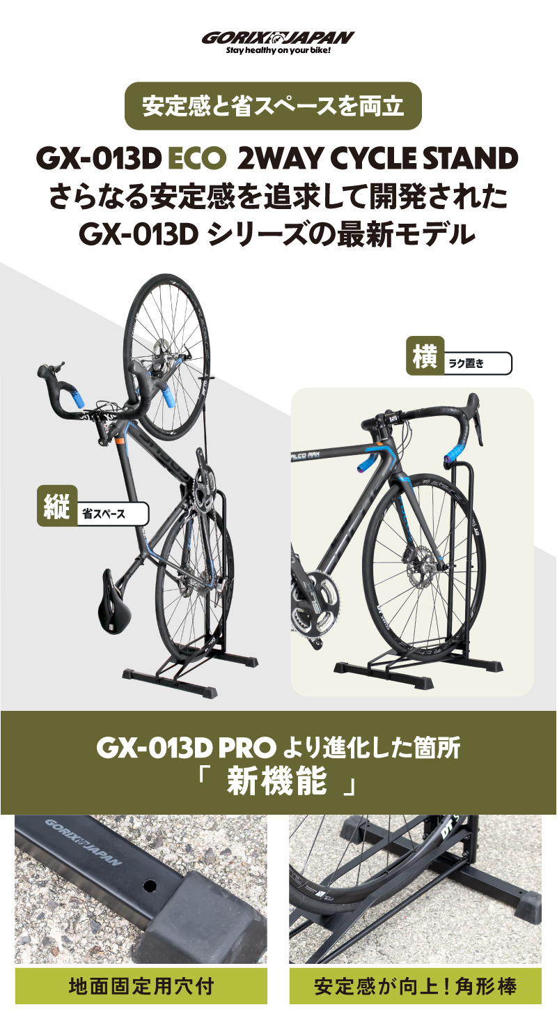 【新商品】自転車パーツブランド「GORIX」から、自転車スタンド(GX-013D ECO)が新発売!!のサブ画像8