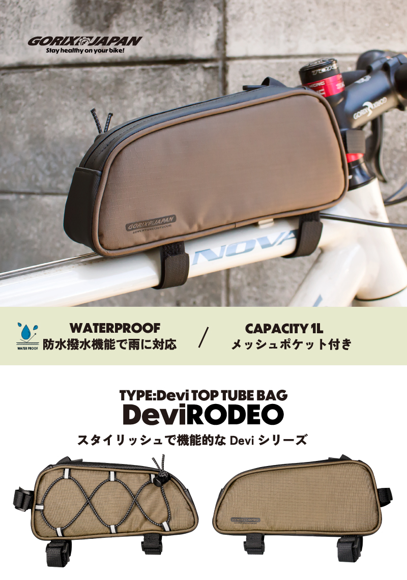 【新商品】自転車パーツブランド「GORIX」から、トップチューブバッグ(Devi Rodeo)が新発売!!のサブ画像2