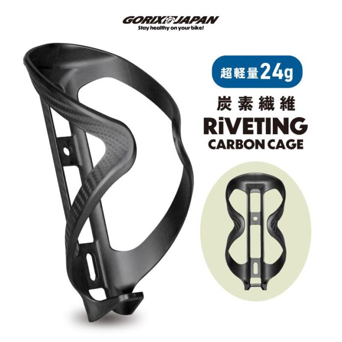 【新商品】【超軽量×高強度】自転車パーツブランド「GORIX」から、ボトルケージ(RiVETING)が新発売!!のメイン画像