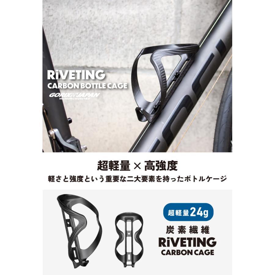 【新商品】【超軽量×高強度】自転車パーツブランド「GORIX」から、ボトルケージ(RiVETING)が新発売!!のサブ画像12