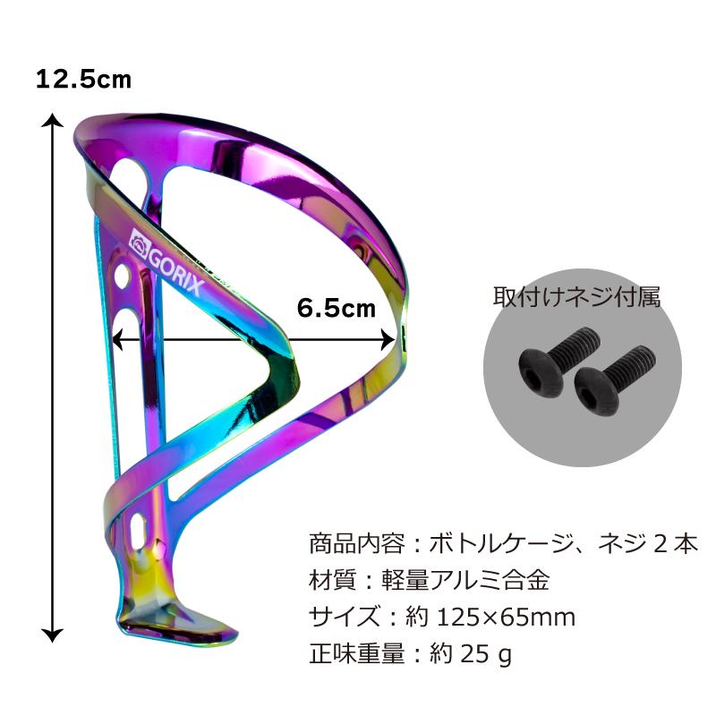 【新商品】自転車パーツブランド「GORIX」から、ボトルケージ(GX-BCC)の新色「マットブラック」が新発売!!のサブ画像18