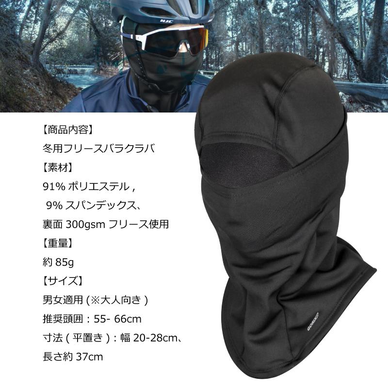 【新商品】自転車パーツブランド「GORIX」から、冬用バラクラバ(GW-BaF EnMA)が新発売!!のサブ画像9