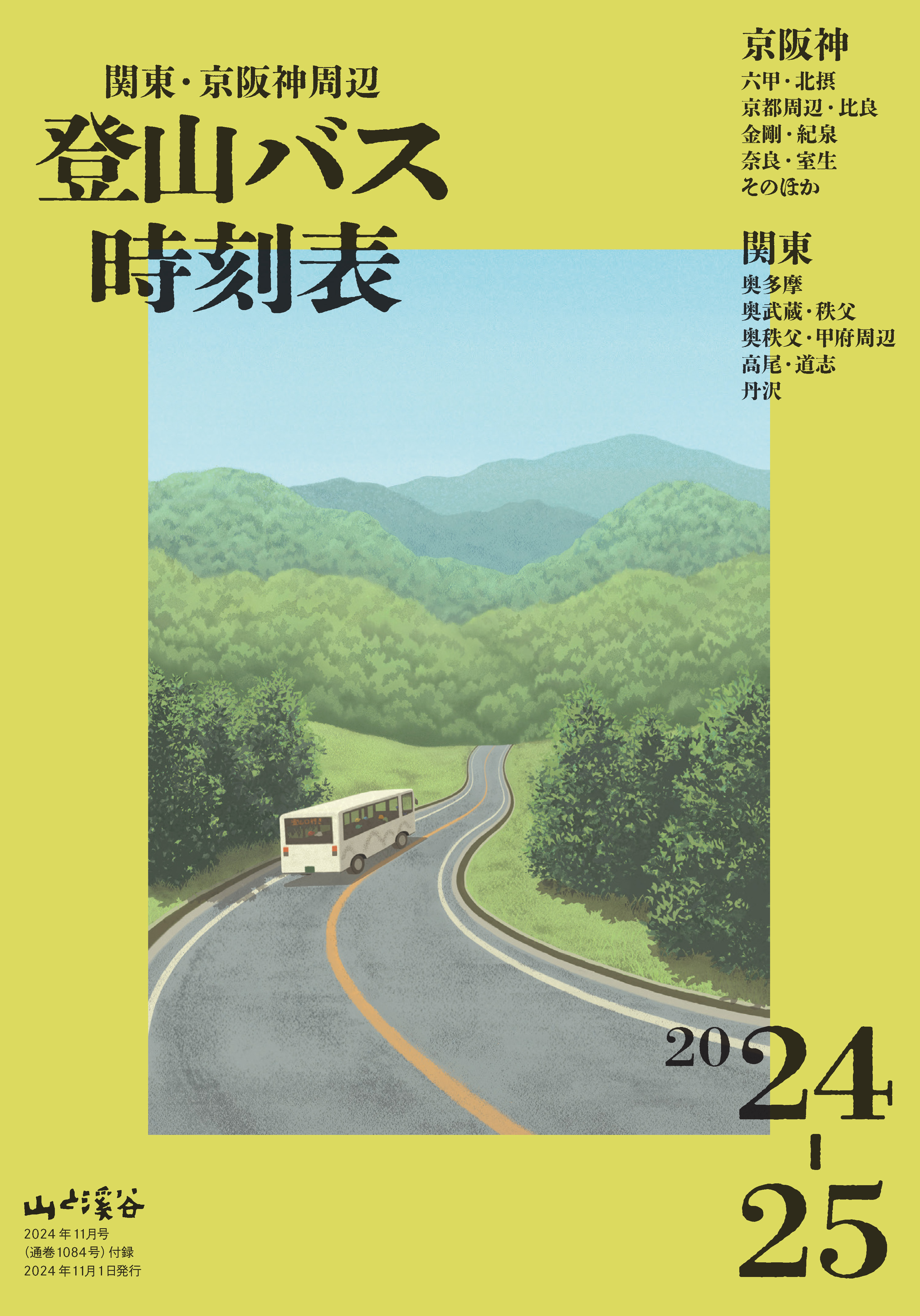 山と溪谷11月号「決定！日本百低山」発売！ 全国のおすすめ低山100座から、関東の推しを1座ご紹介しますのサブ画像4