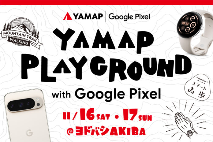 山歩きをもっとスマートに。YAMAP | Google Pixel ポップアップイベント、ヨドバシAkibaで開催のメイン画像