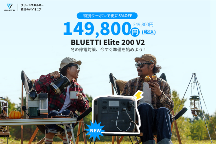 BLUETTIから新世代２kWhクラスポータブル電源Elite200V2が登場！のメイン画像