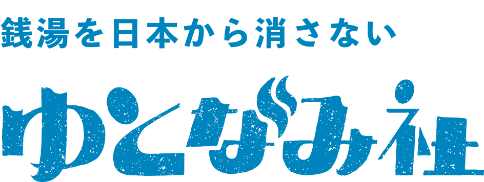 アウトドアてぬぐいブランドCHAORAS®からお風呂に特化した椿レーヨンてぬぐいをリリース！源湯にて11月25日にイベント開催！のサブ画像14