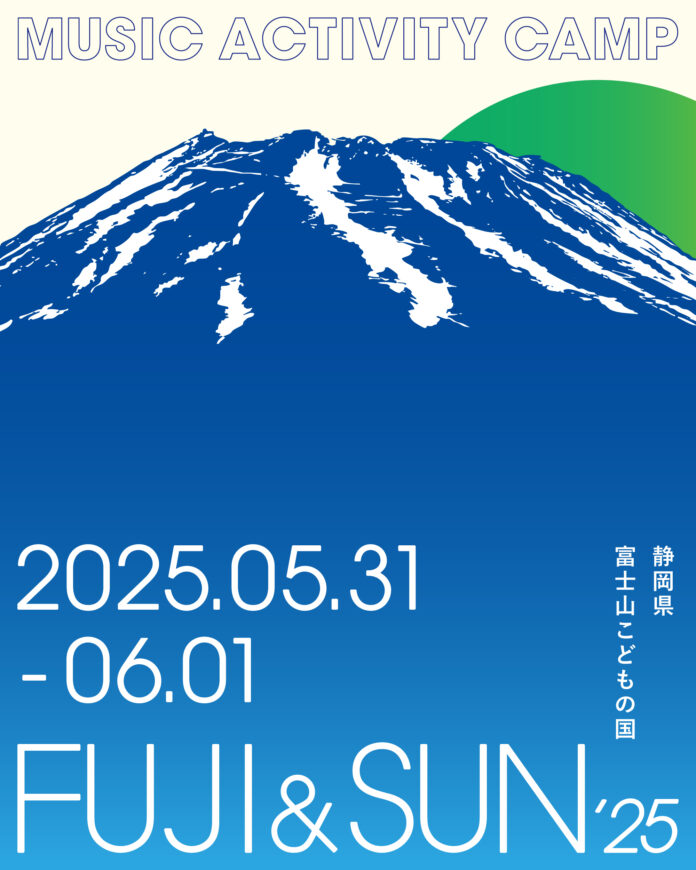 富士山麓の絶景キャンプフェス「FUJI & SUN ‘25」開催決定！のメイン画像