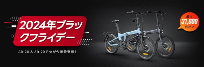 ブラックフライデーでお得に買えるチャンス！【ADO電動自転車】の特徴とはのメイン画像