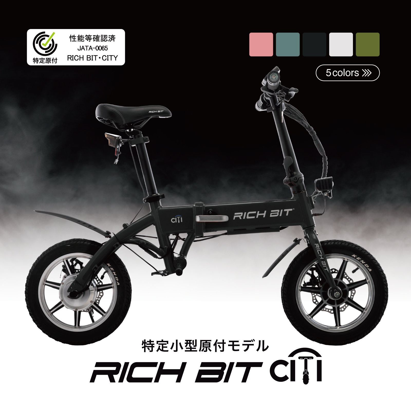 国内累計販売台数2,000台を突破。特定小型原付自転車の人気機種「RICHBIT CITY」をオートバックスグループ店舗（一部店舗を除く）にて取り扱い開始。のサブ画像2