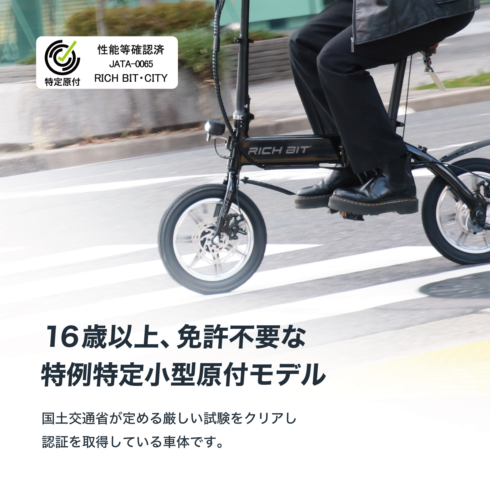 国内累計販売台数2,000台を突破。特定小型原付自転車の人気機種「RICHBIT CITY」をオートバックスグループ店舗（一部店舗を除く）にて取り扱い開始。のサブ画像3