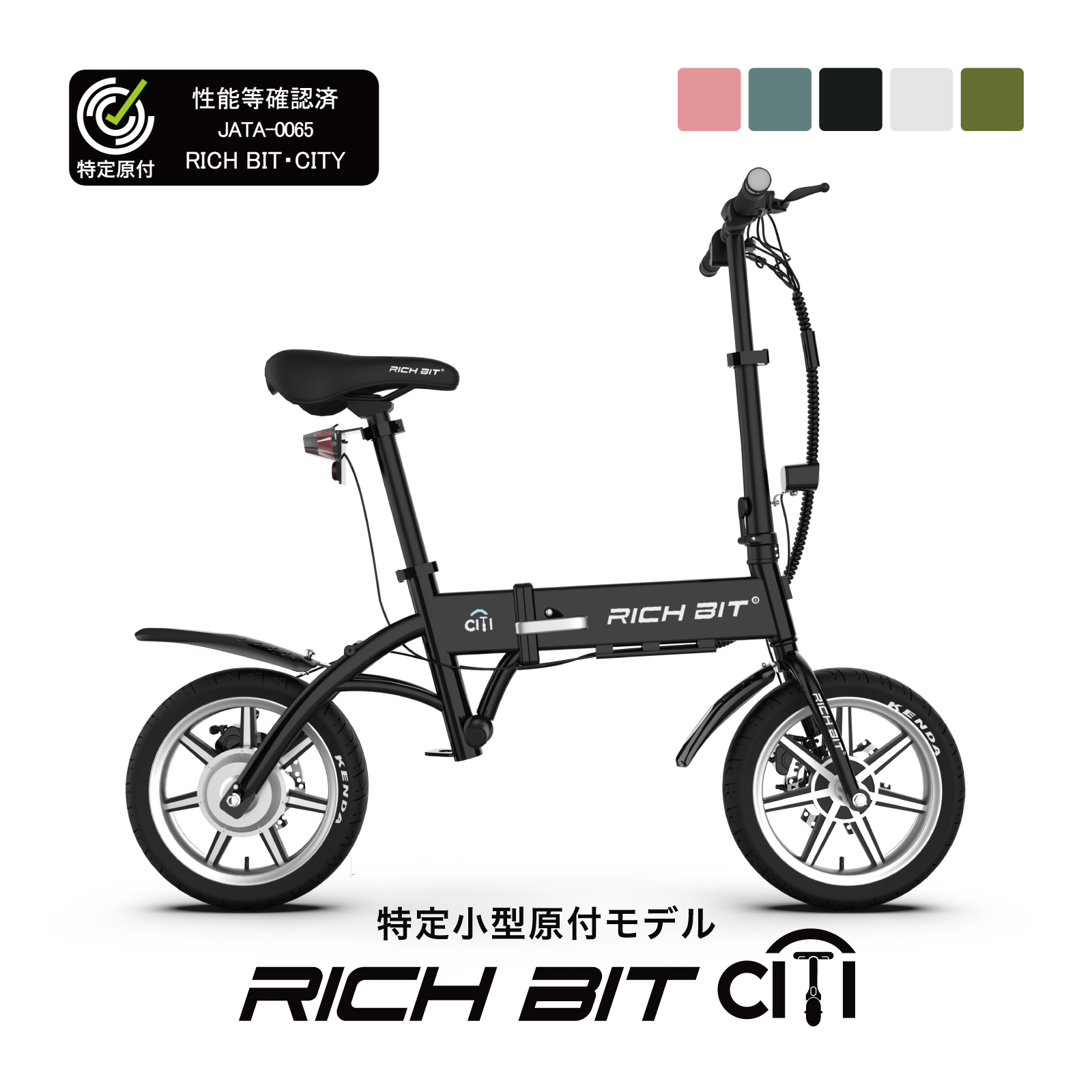 国内累計販売台数2,000台を突破。特定小型原付自転車の人気機種「RICHBIT CITY」をオートバックスグループ店舗（一部店舗を除く）にて取り扱い開始。のサブ画像8