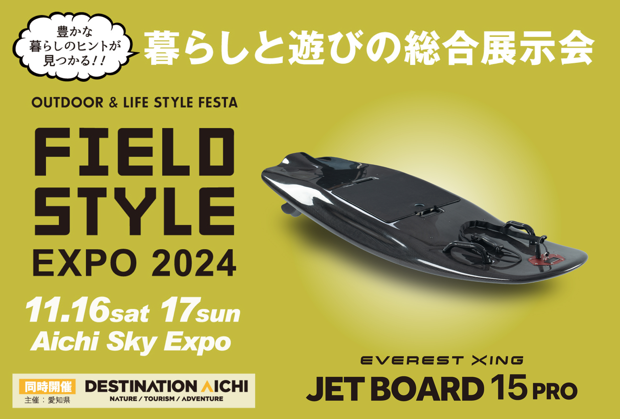 電動ジェットボード・電動サーフボード、日本ブランド『EVEREST XING（エベレストエクシング））』、 2024年11月16日～17日にFIELDSTYLE EXPO 2024に出展、日本初公開へのサブ画像1