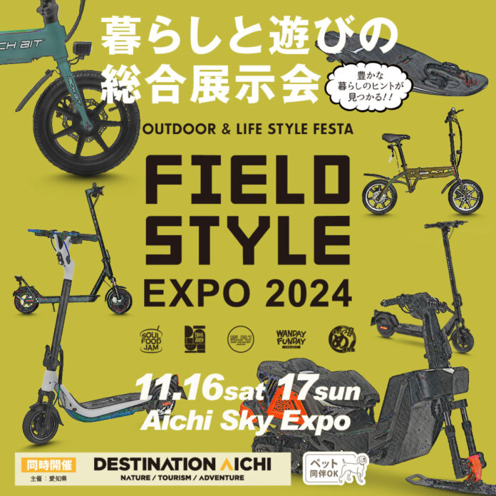 ACALIE MOBILITY 全ブランド集結 日本最大のアウトドア展示会-FIELDSTYLE EXPO 2024に出展のメイン画像