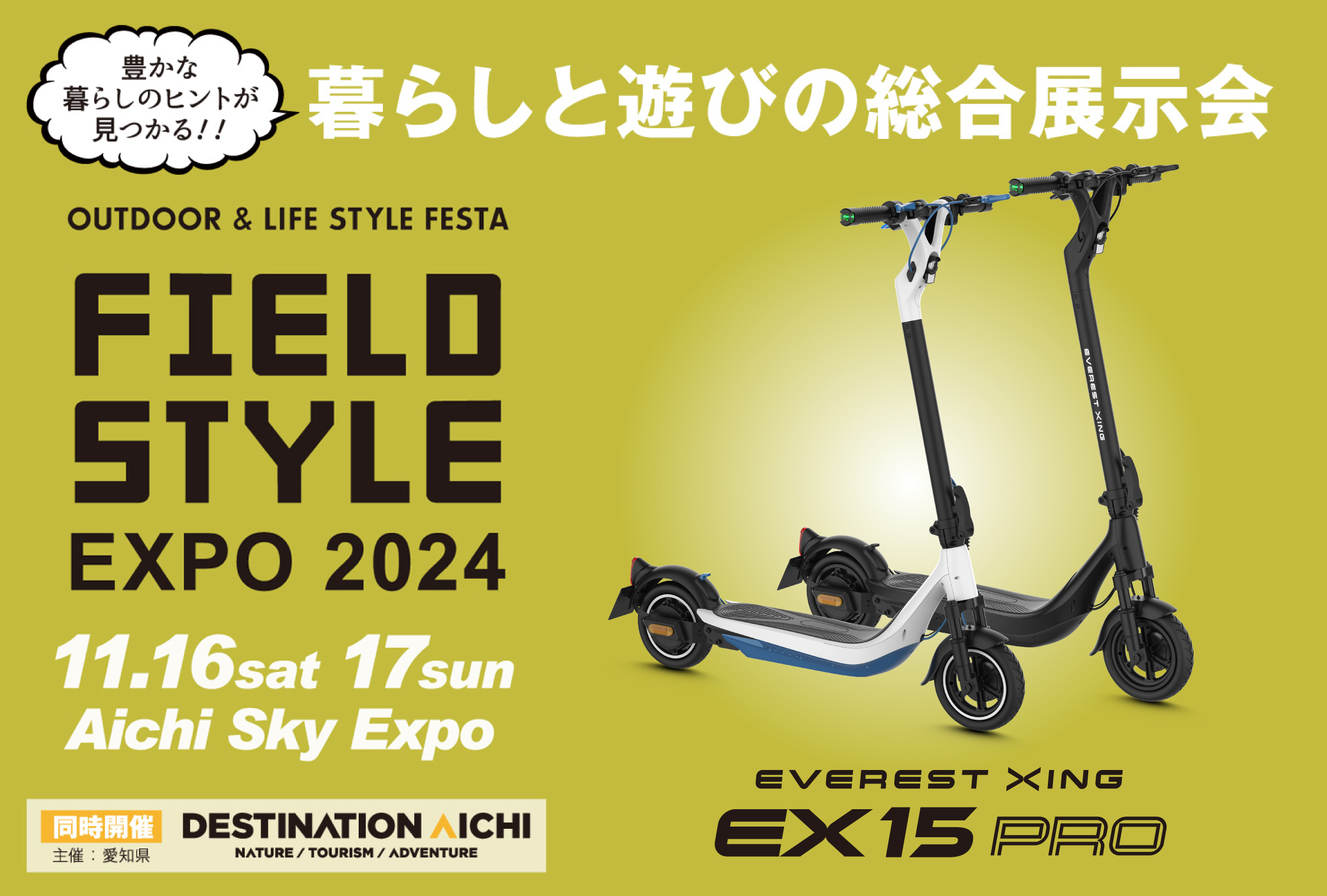 ACALIE MOBILITY 全ブランド集結 日本最大のアウトドア展示会-FIELDSTYLE EXPO 2024に出展のサブ画像2