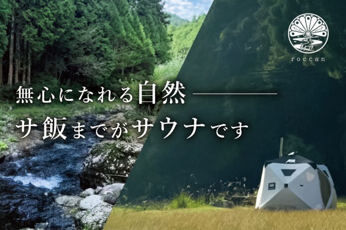 【本日11時START】奈良/黒滝村 未来の自然サウナ宿泊施設。クラウドファンディング開始！のメイン画像