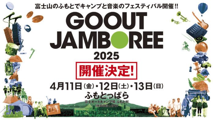 アウトドアファッション雑誌GO OUTが主催する、GO OUT JAMBOREE 2025が4月に開催決定!!のメイン画像